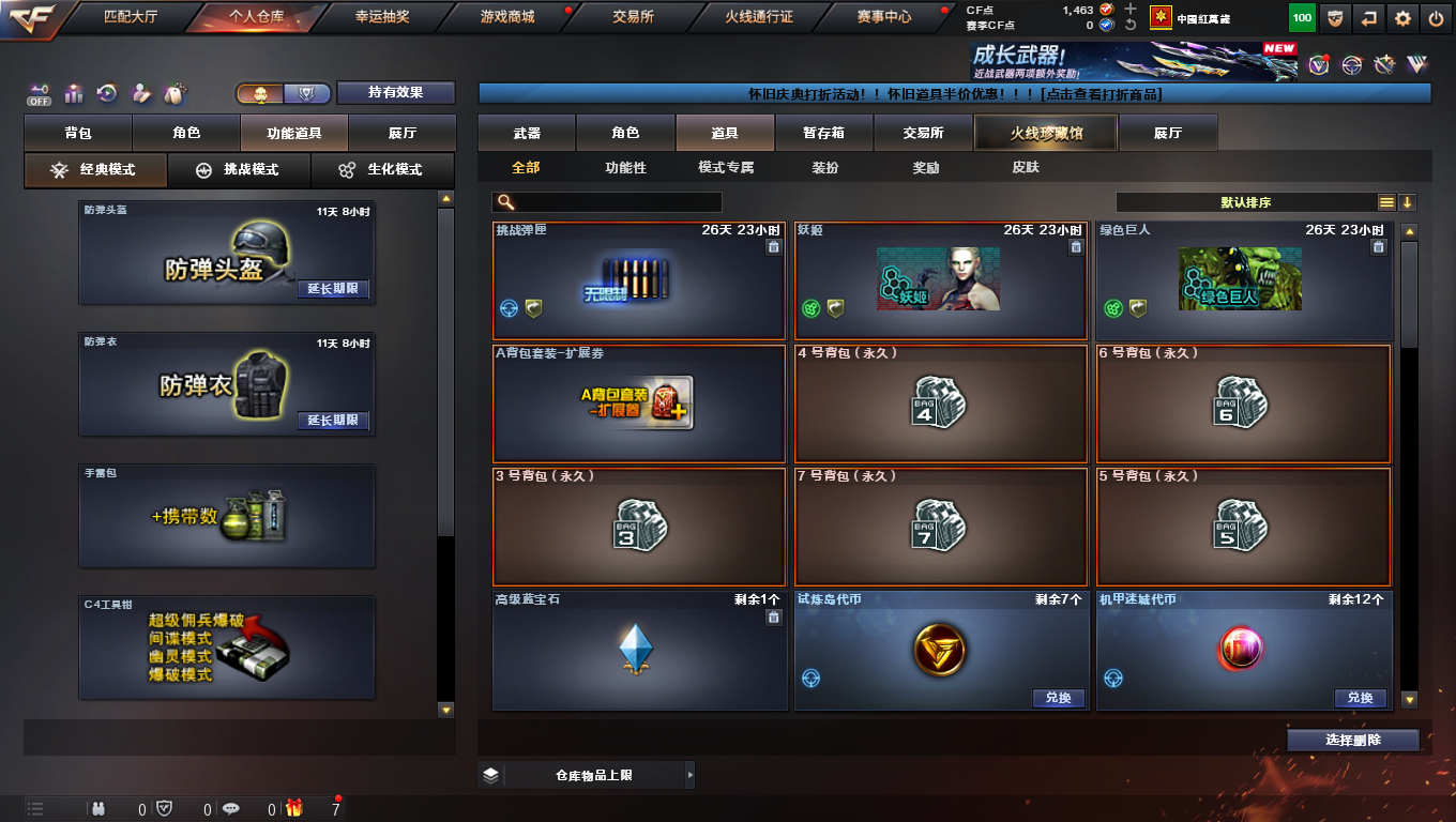 CFCMW424509穿越火线账号详情图20