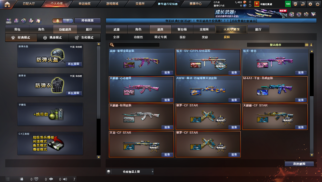 CFCMW424509穿越火线账号详情图22