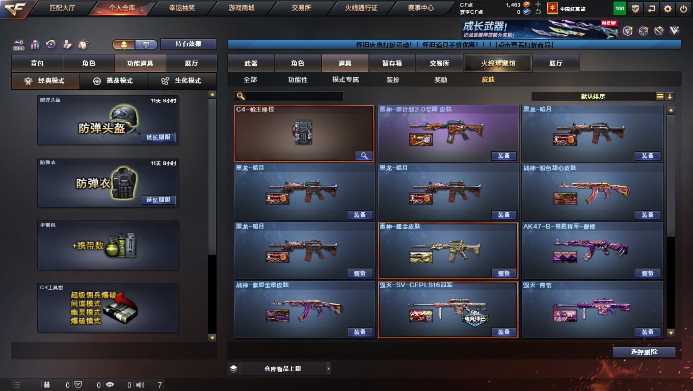 CFCMW424509穿越火线账号详情图21