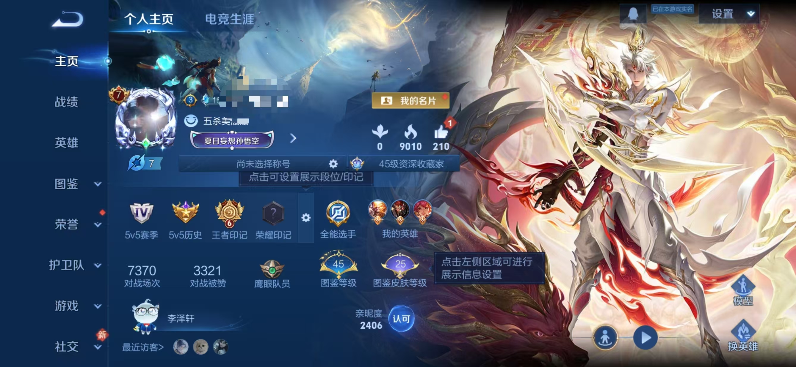 王者荣耀账号安卓QQDYW13232+【229皮肤V7 3传说 至尊宝】安卓Q-229皮肤-126英雄 【传说皮肤】 鸣