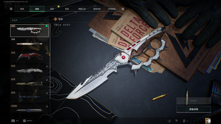 SJZCMW428930三角洲行动账号详情图9