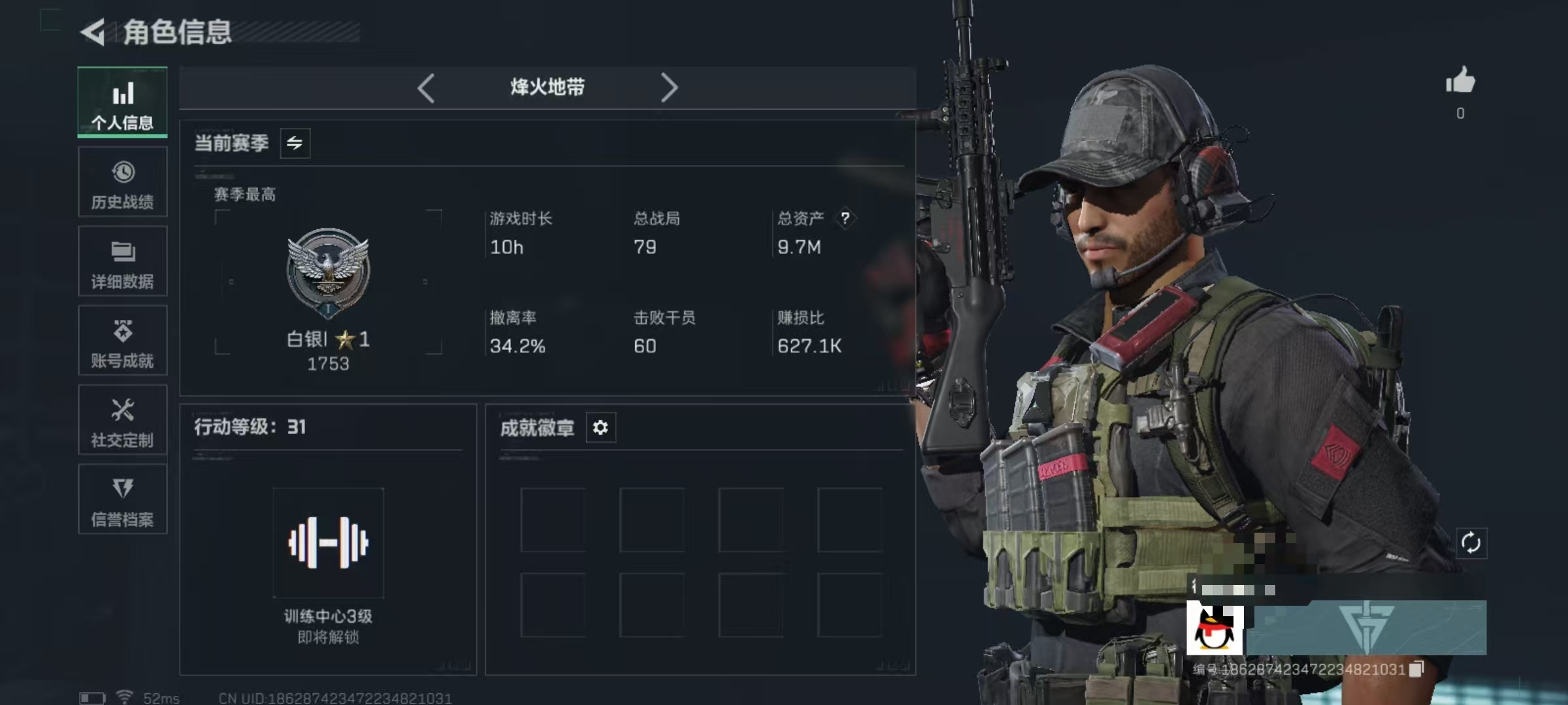 三角洲行动账号QQDSJZ1645+三端互通-总价值9.7M-哈夫币475541-烽火地带等级31-烽火地带段位白银【