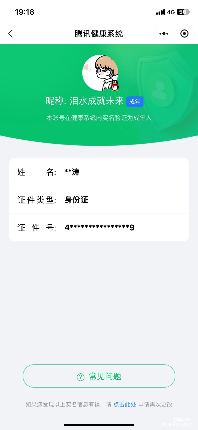 HPCMW462682和平精英账号详情图10