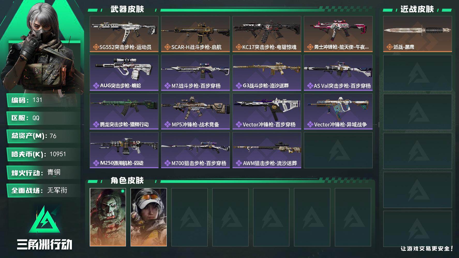 三角洲行动账号QQXXSJZ1823【等级60 仓库价值75M  哈夫币10951K 非洲之心1 干员 红狼 电锯惊魂