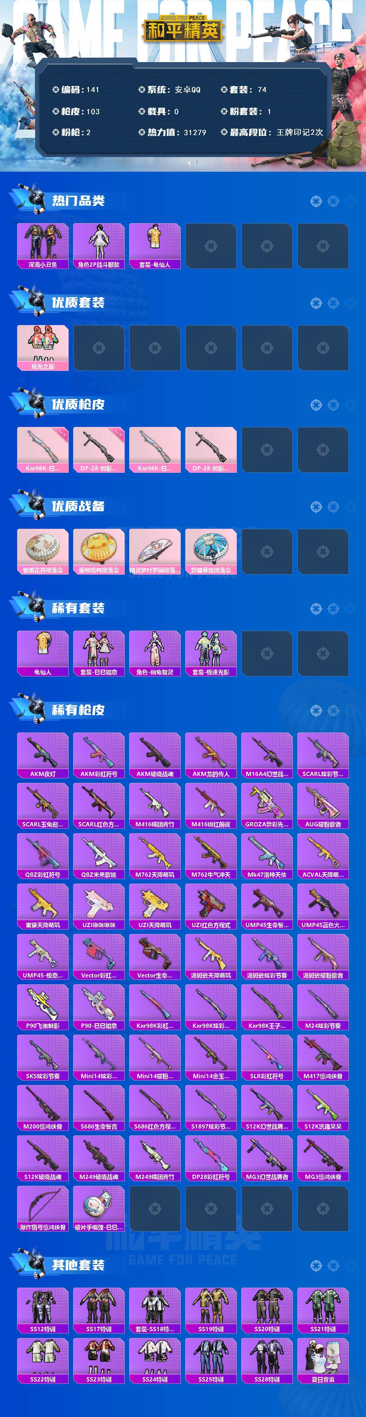 HPCMW454015和平精英账号详情图2