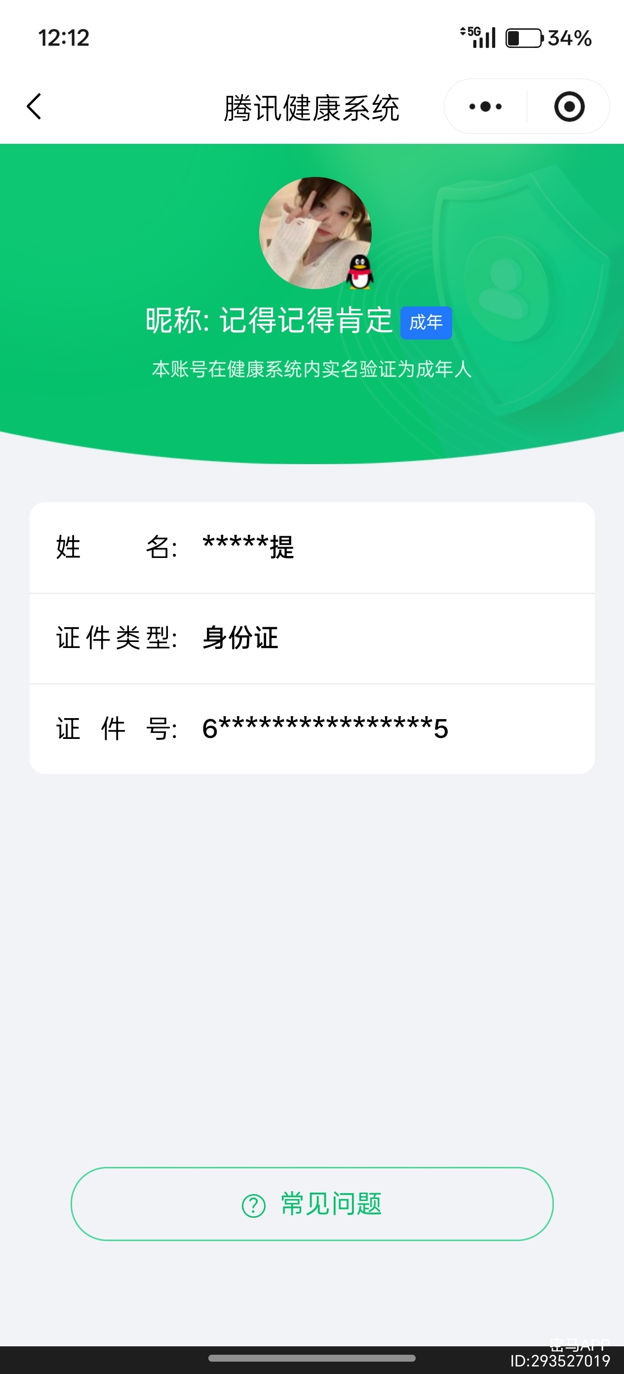 SJZQM417743三角洲行动账号详情图11