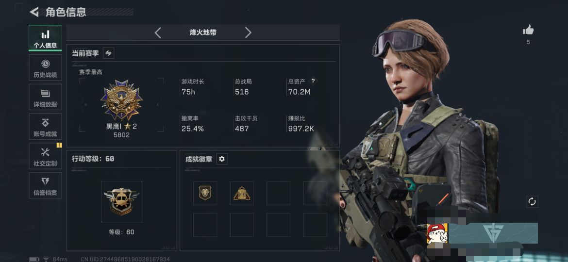 三角洲行动账号QQXXSJZ1834【60发A大子弹  安全箱3X3 】【总资产(M)】70.19【哈夫币】160k【