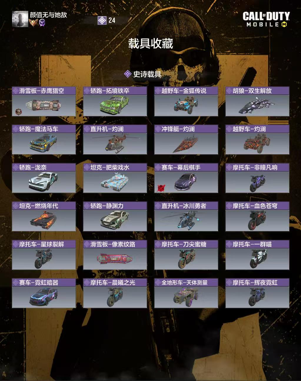 SMQM40344使命召唤手游账号详情图9