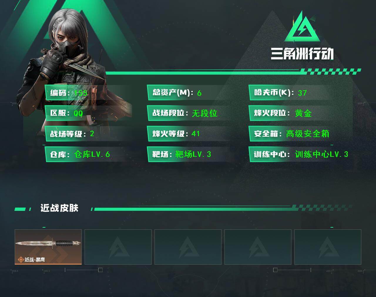 三角洲行动账号QQXXSJZ1843三端互通-总价值6.5M-哈夫币37.91-烽火地带等级41-烽火地带段位黄金【近