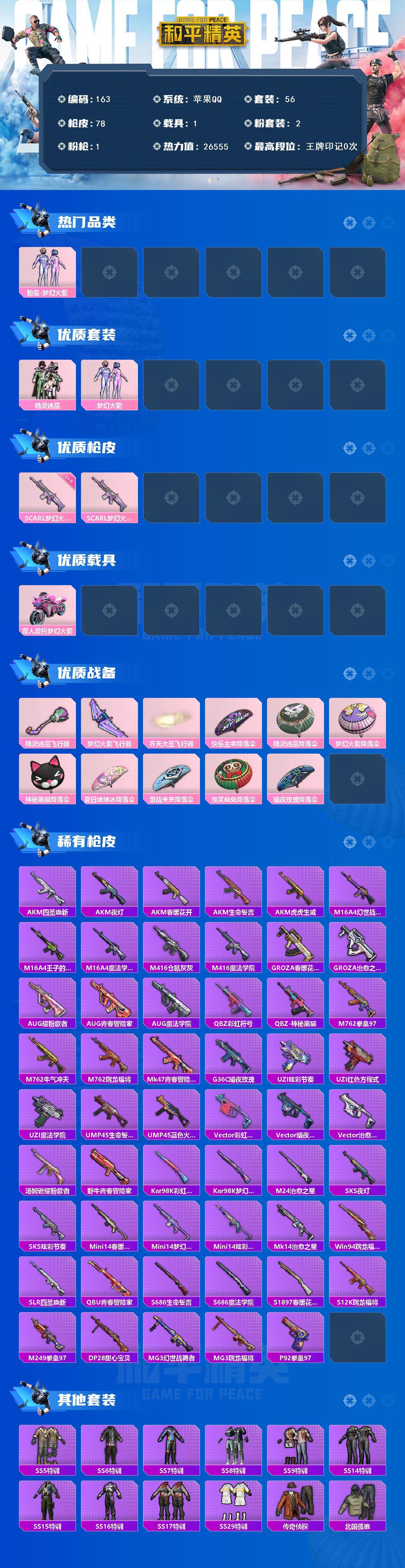 HPCMW462831和平精英账号详情图3