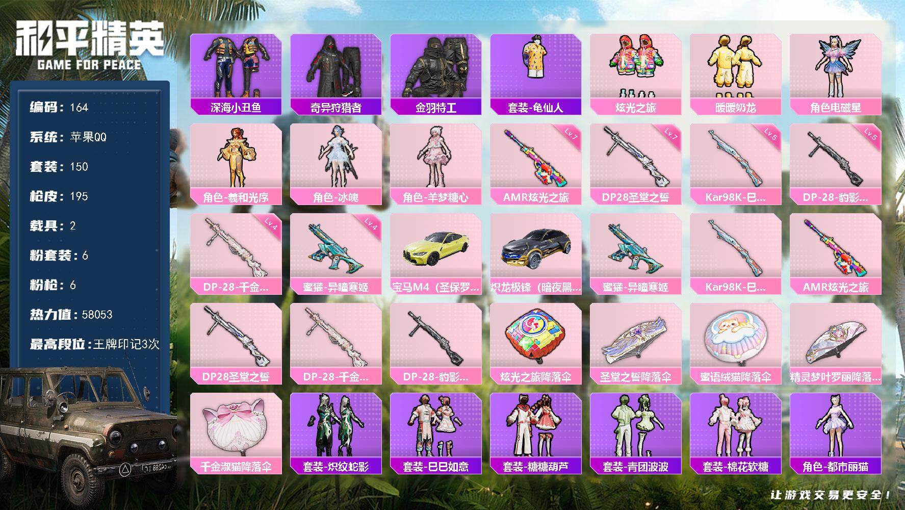 和平精英账号苹果QQ2载具-150套装-195枪皮-XS11328苹果Q-3王牌印记-6粉装-6特效枪-195枪皮-15