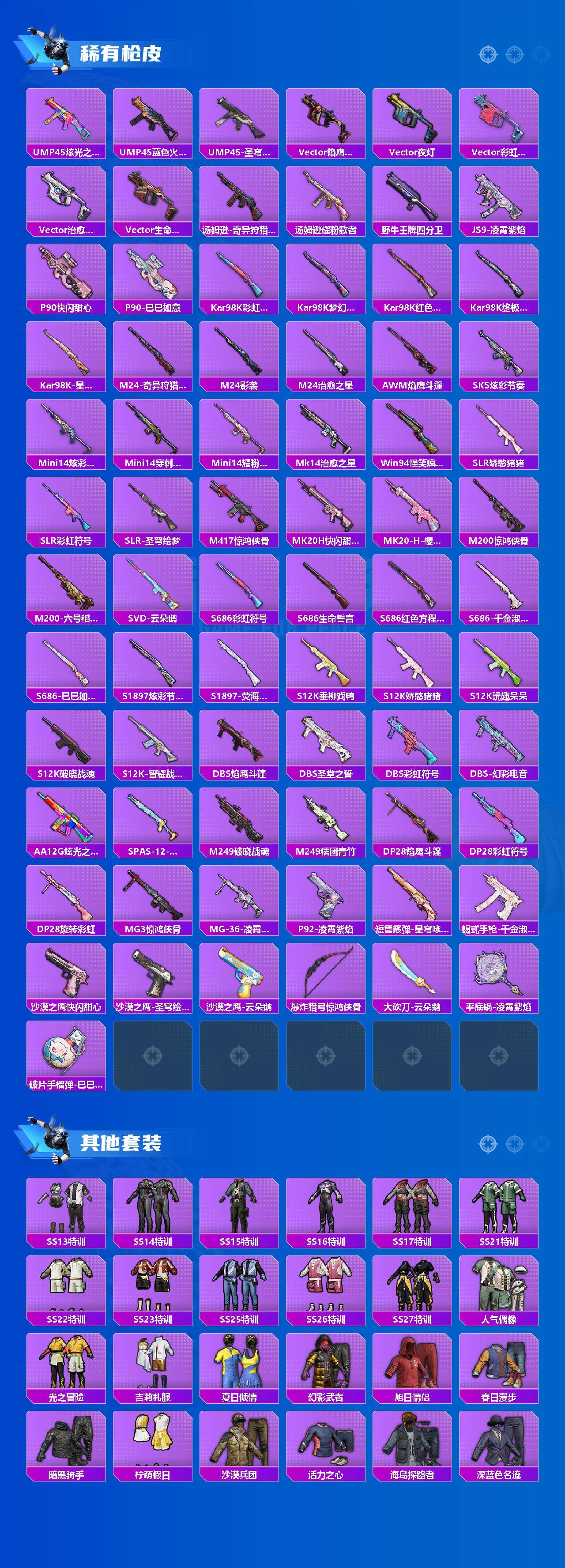 HPCMW462824和平精英账号详情图3