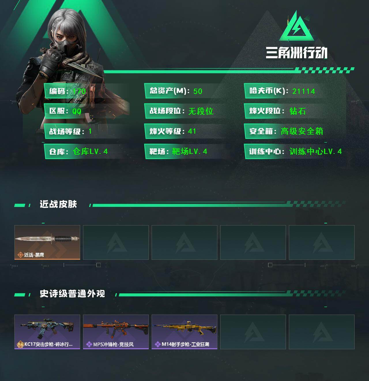 SJZCMW429045三角洲行动账号详情图2