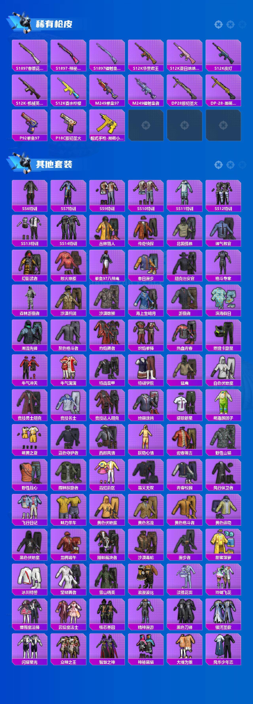 HPCMW462827和平精英账号详情图3