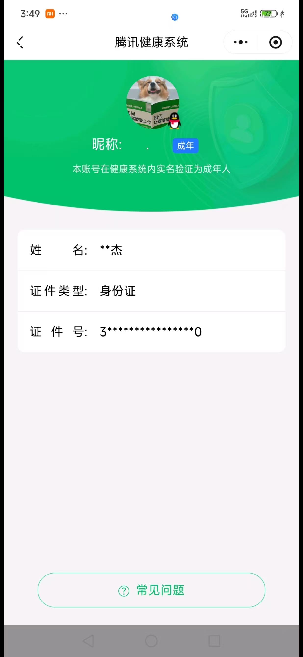 WZQM483285王者荣耀账号详情图10 WZQM483285王者荣耀账号详情图10