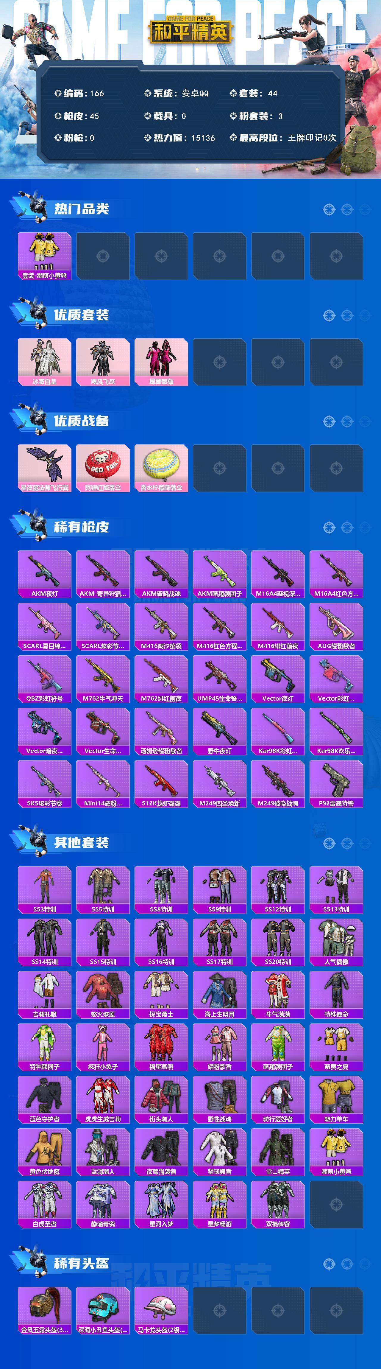 HPCMW454075和平精英账号详情图2