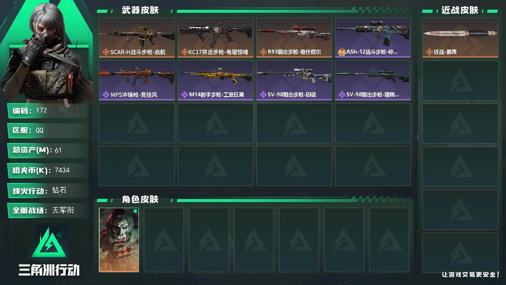 三角洲行动账号QQXXSJZ1865三端互通-总价值61.39M-哈夫币7,434.59-烽火地带等级60-烽火地带段