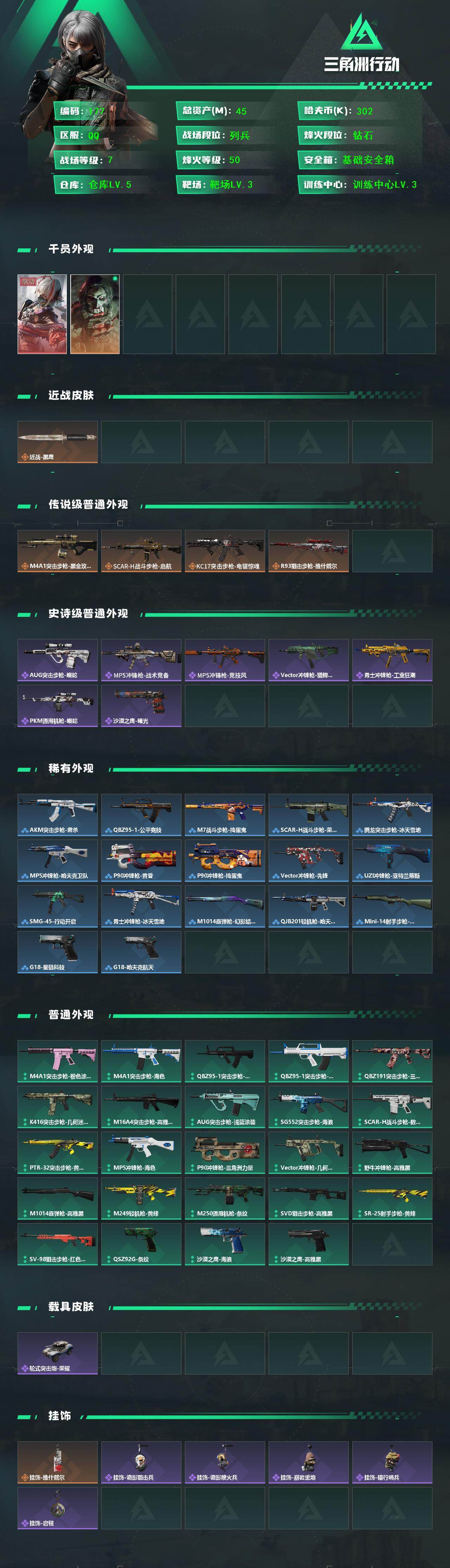 SJZQM458781三角洲行动账号详情图4