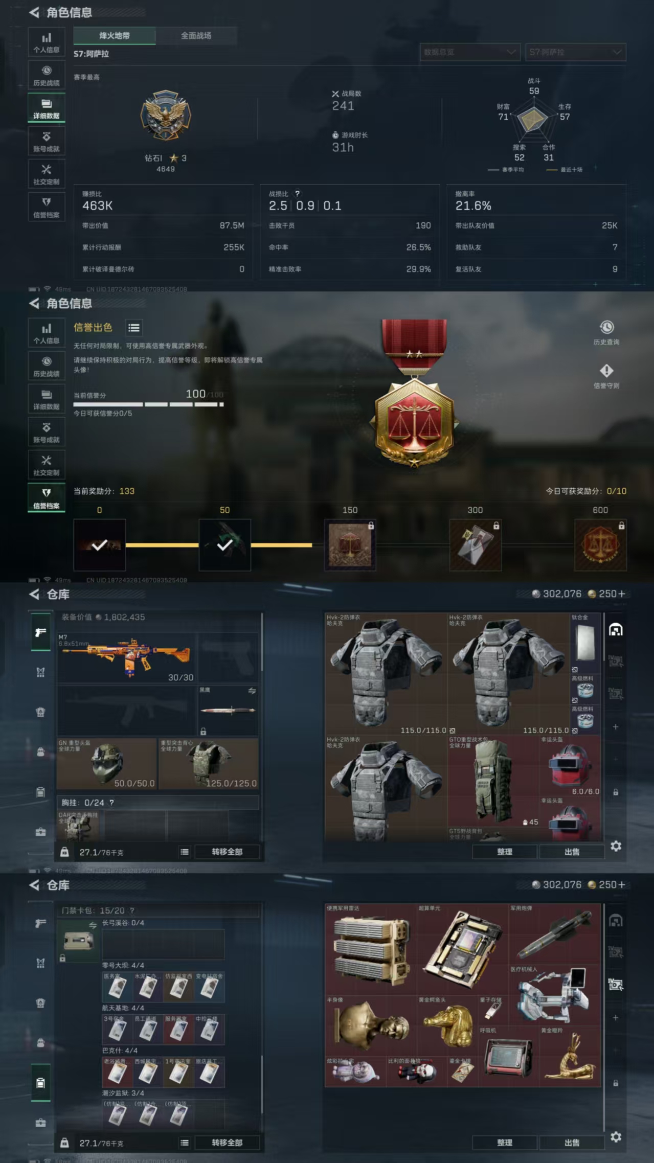 SJZQM458781三角洲行动账号详情图8