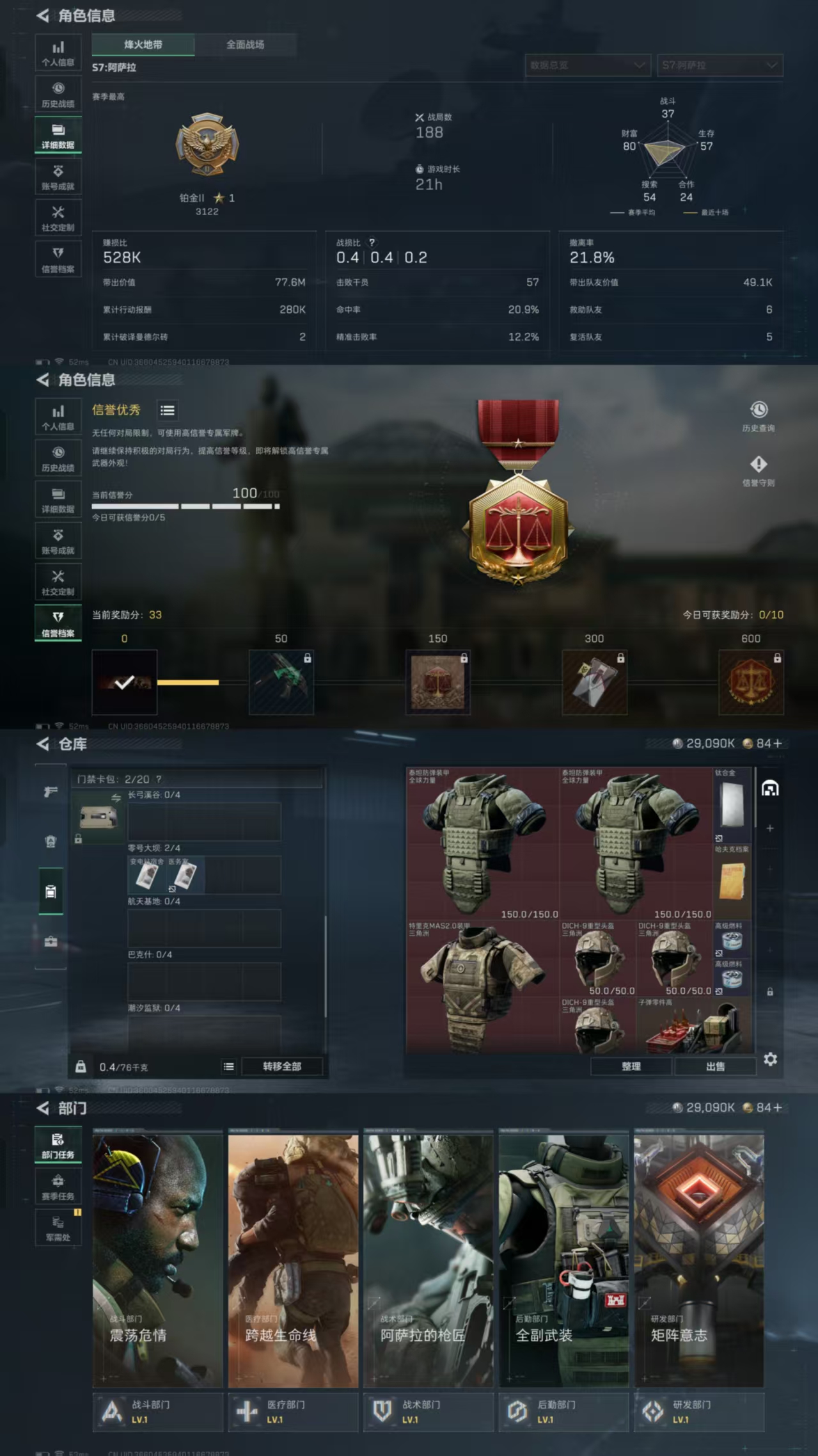 SJZQM421935三角洲行动账号详情图6