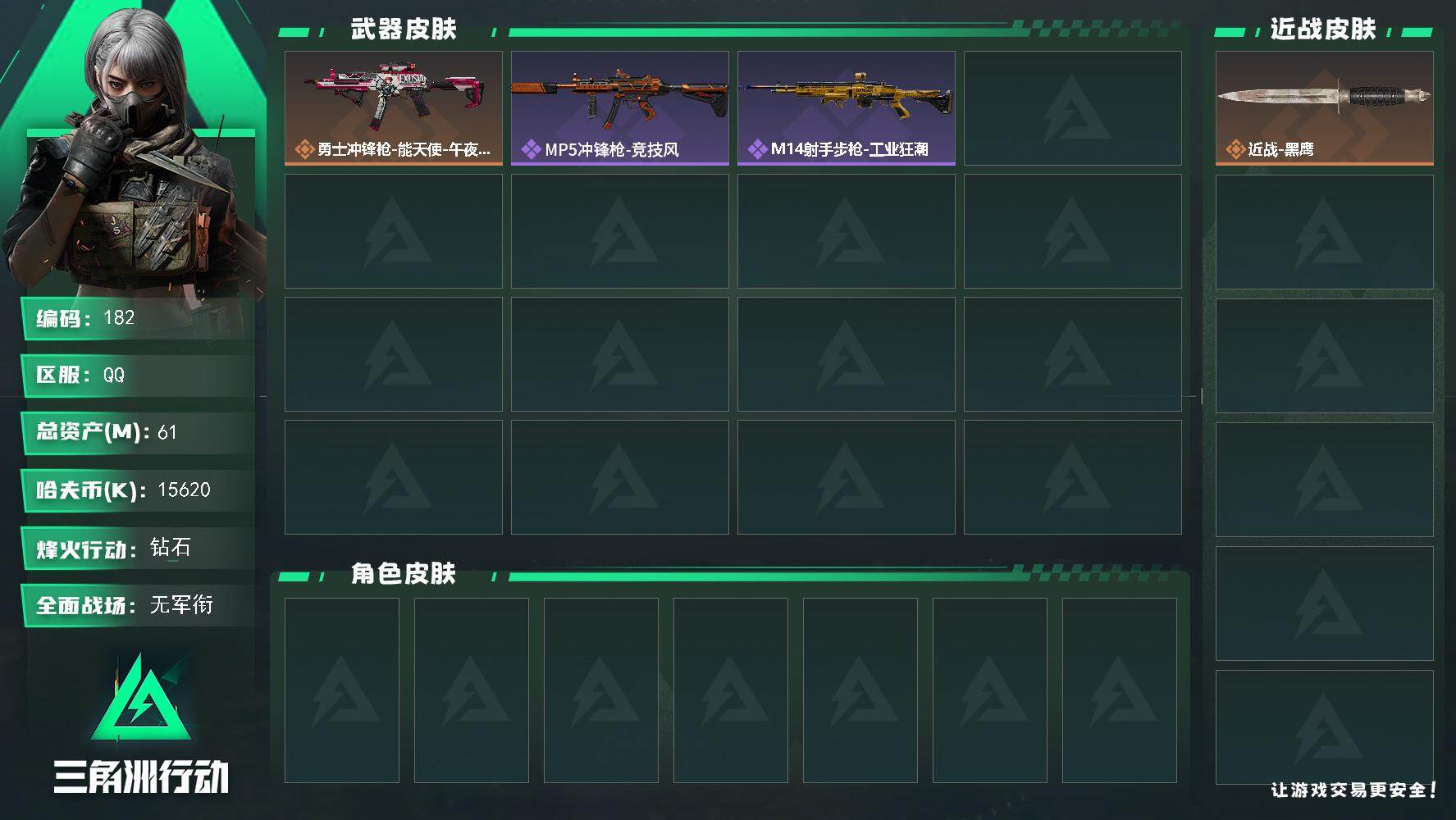 三角洲行动账号QQXXSJZ1876三端互通-总价值61.73M-哈夫币15,620.3-烽火地带等级41-烽火地带段