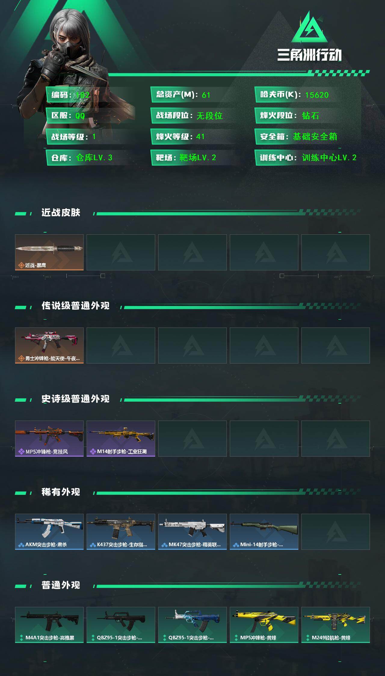 SJZCMW422333三角洲行动账号详情图2 SJZCMW422333三角洲行动账号详情图2