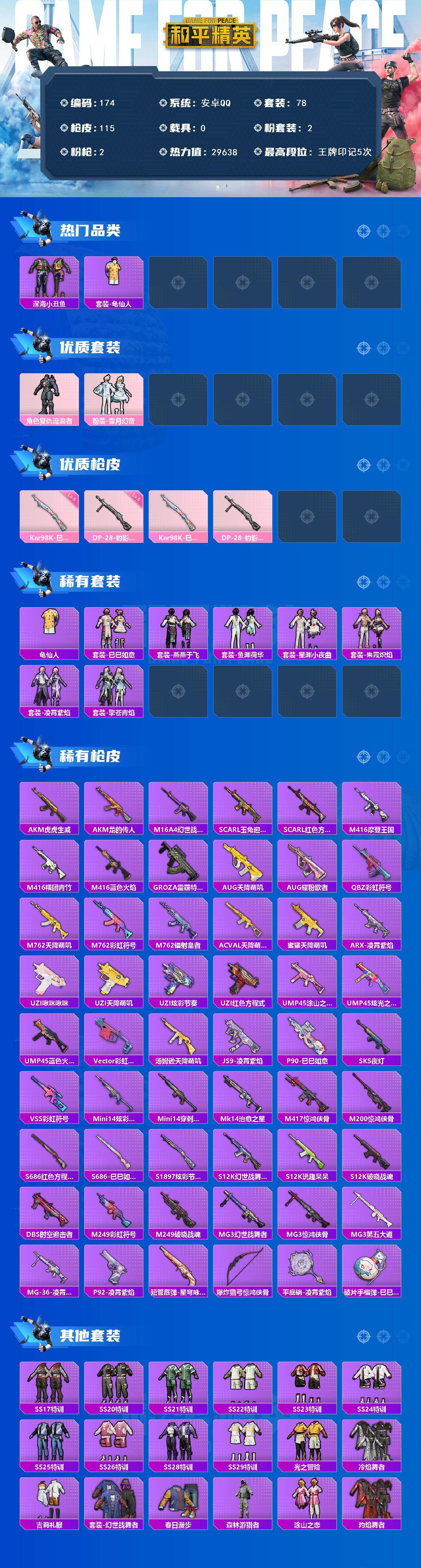 HPCMW462867和平精英账号详情图3