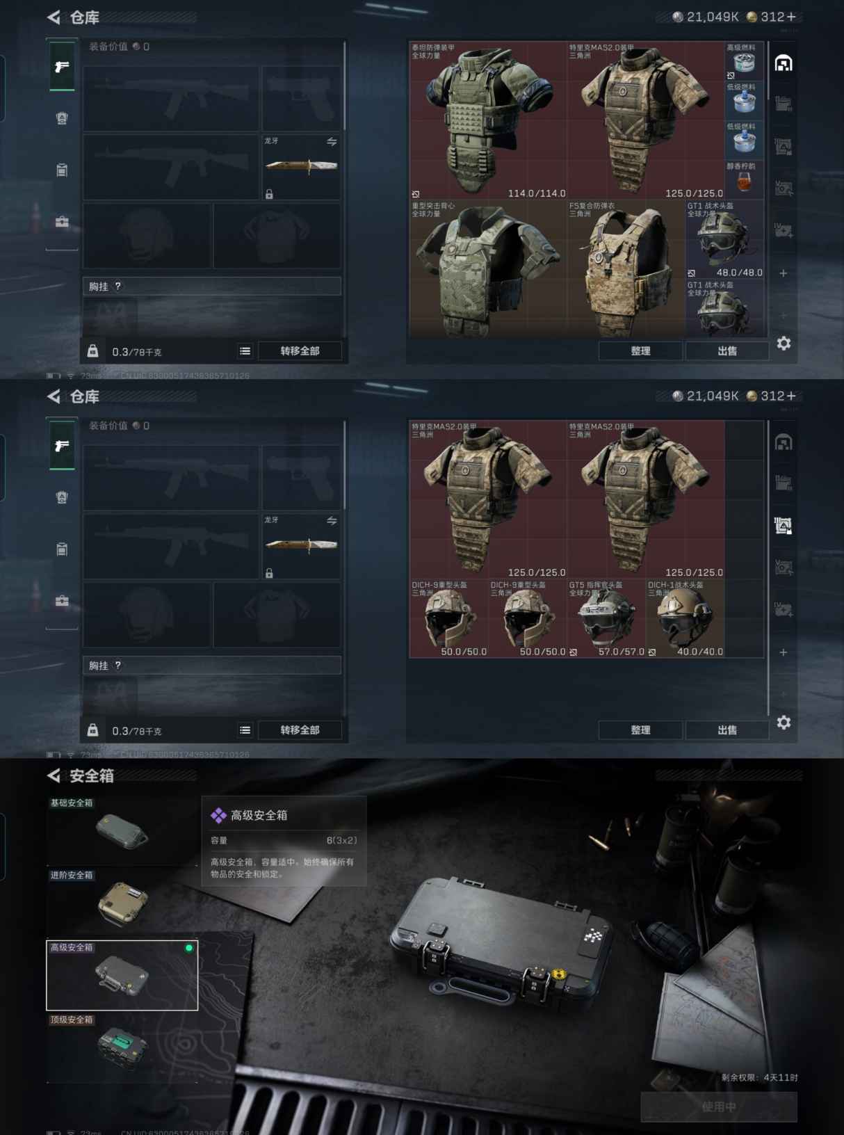 SJZQM422769三角洲行动账号详情图7