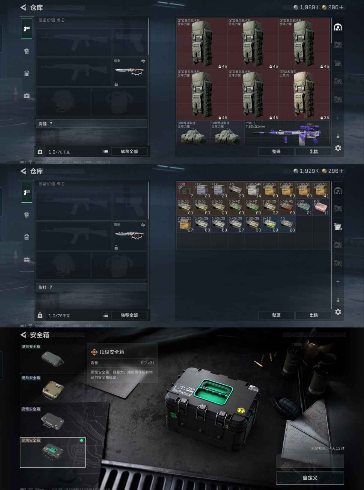 SJZCMW429037三角洲行动账号详情图5 SJZCMW429037三角洲行动账号详情图5