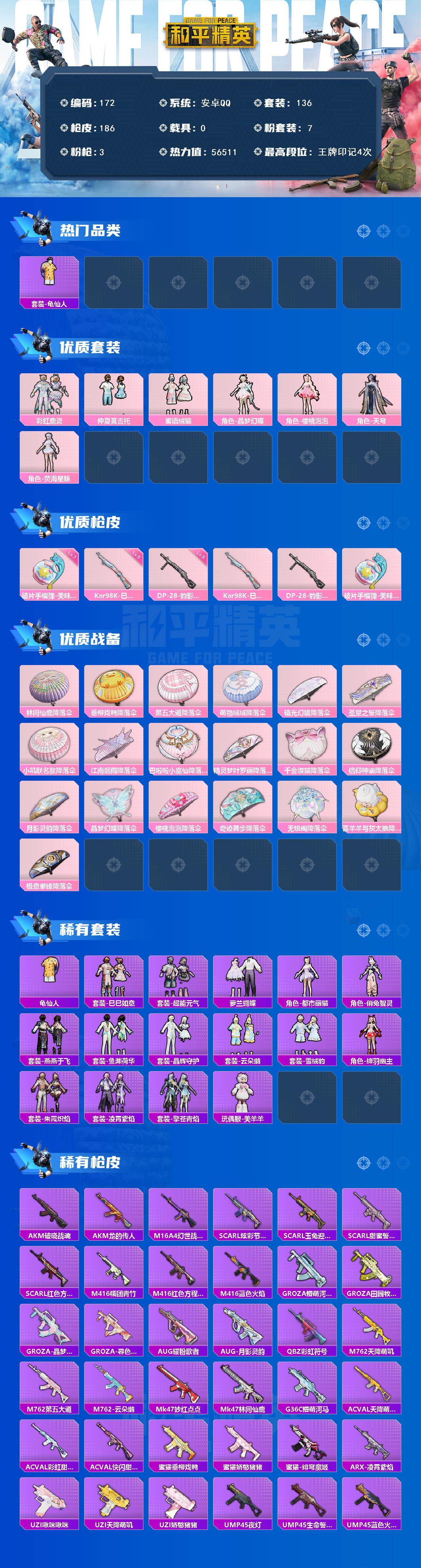 HPCMW462860和平精英账号详情图3