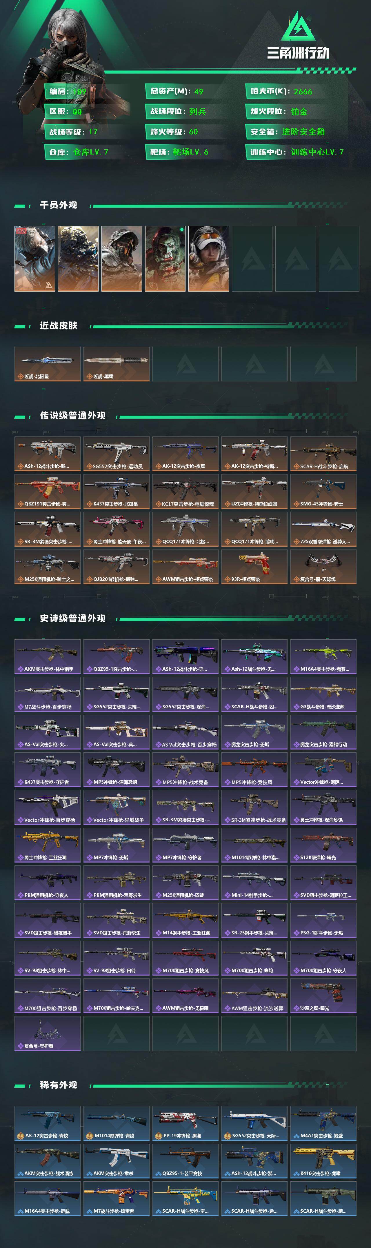 SJZQM426348三角洲行动账号详情图4 SJZQM426348三角洲行动账号详情图4