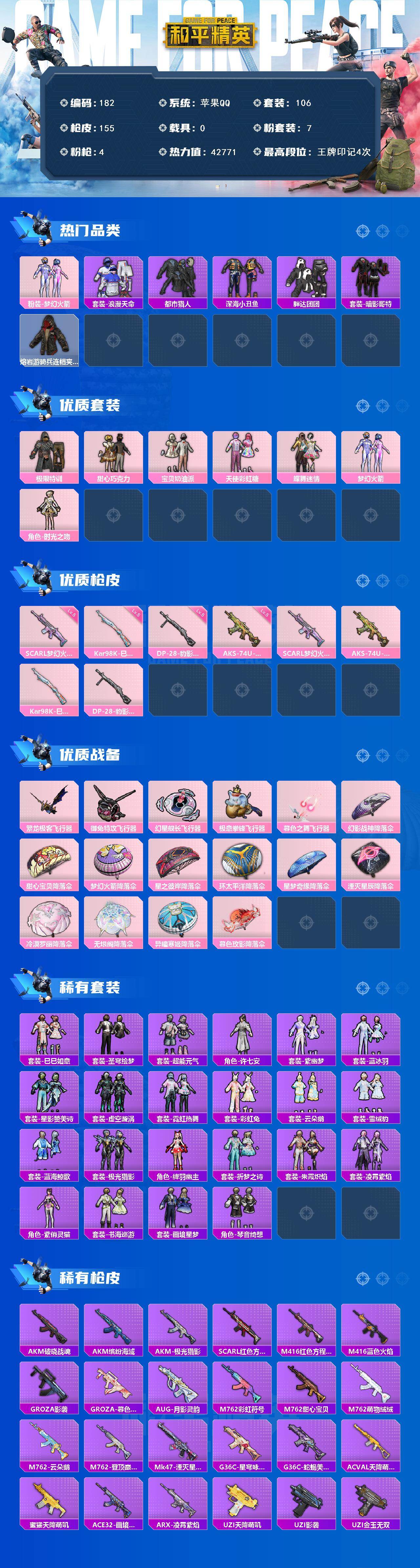 HPCMW464021和平精英账号详情图3