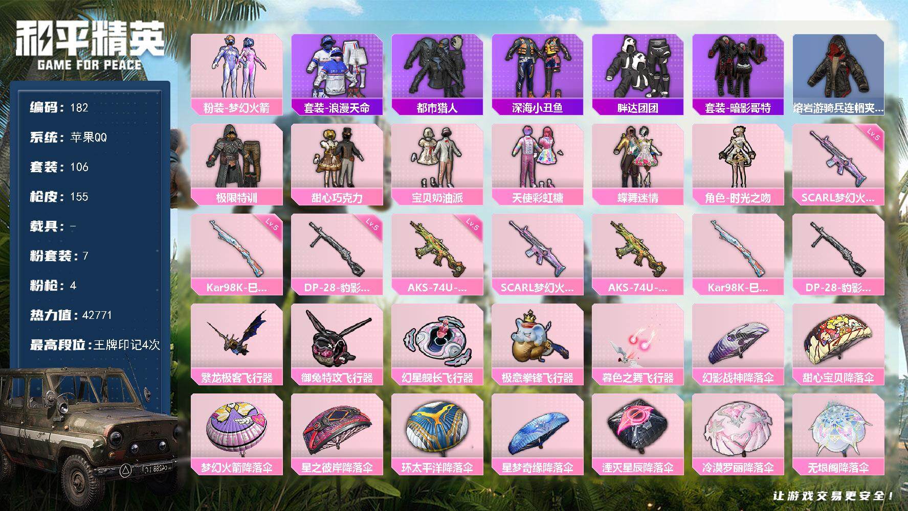 和平精英账号苹果QQ0载具-106套装-155枪皮-XS11344苹果手Q-7粉装-4特效枪-106套装-155枪皮-4