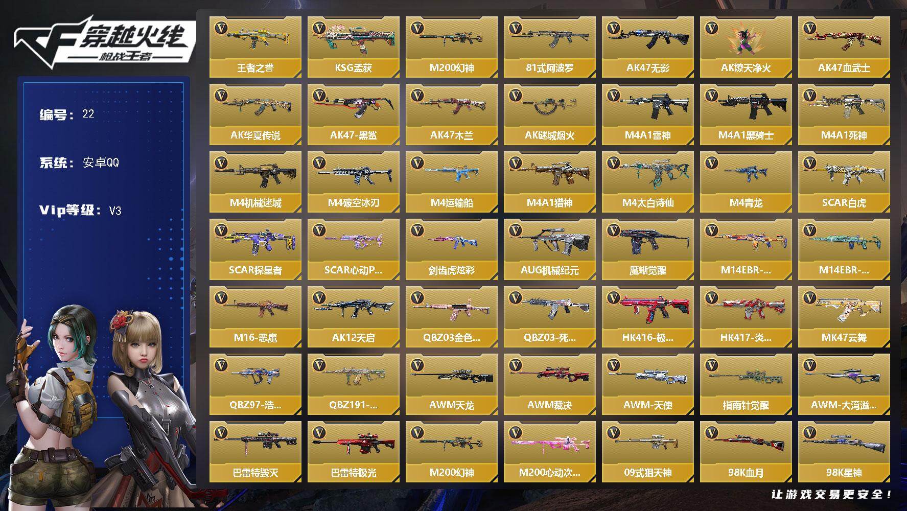 枪战王者账号安卓QQXXQZ56【等级】93【区服】手Q-安卓【金角色数】2【金武器数】159【金V角色】零-新生 葵 