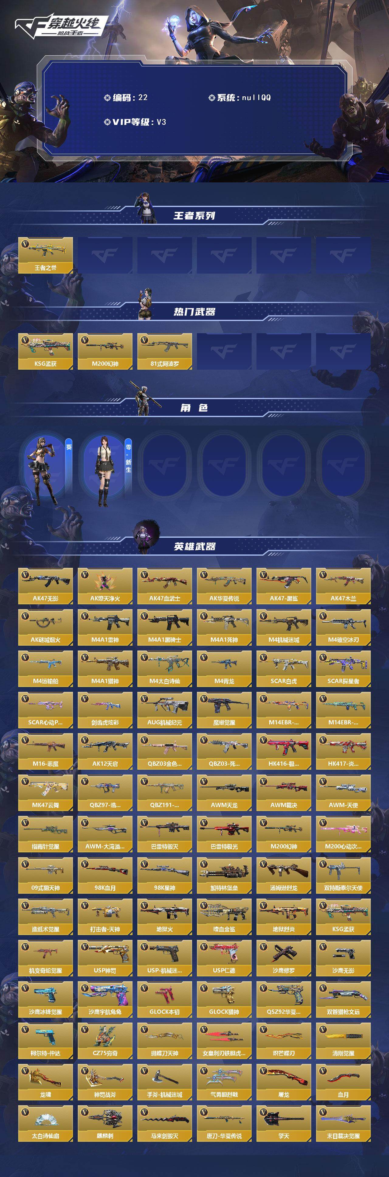 CFMQM47732枪战王者账号详情图5