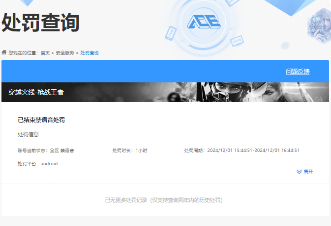 CFMQM47732枪战王者账号详情图11