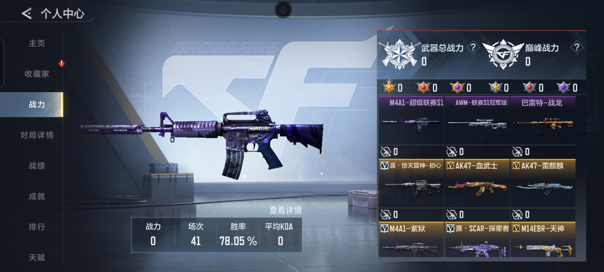 CFMQM47732枪战王者账号详情图8