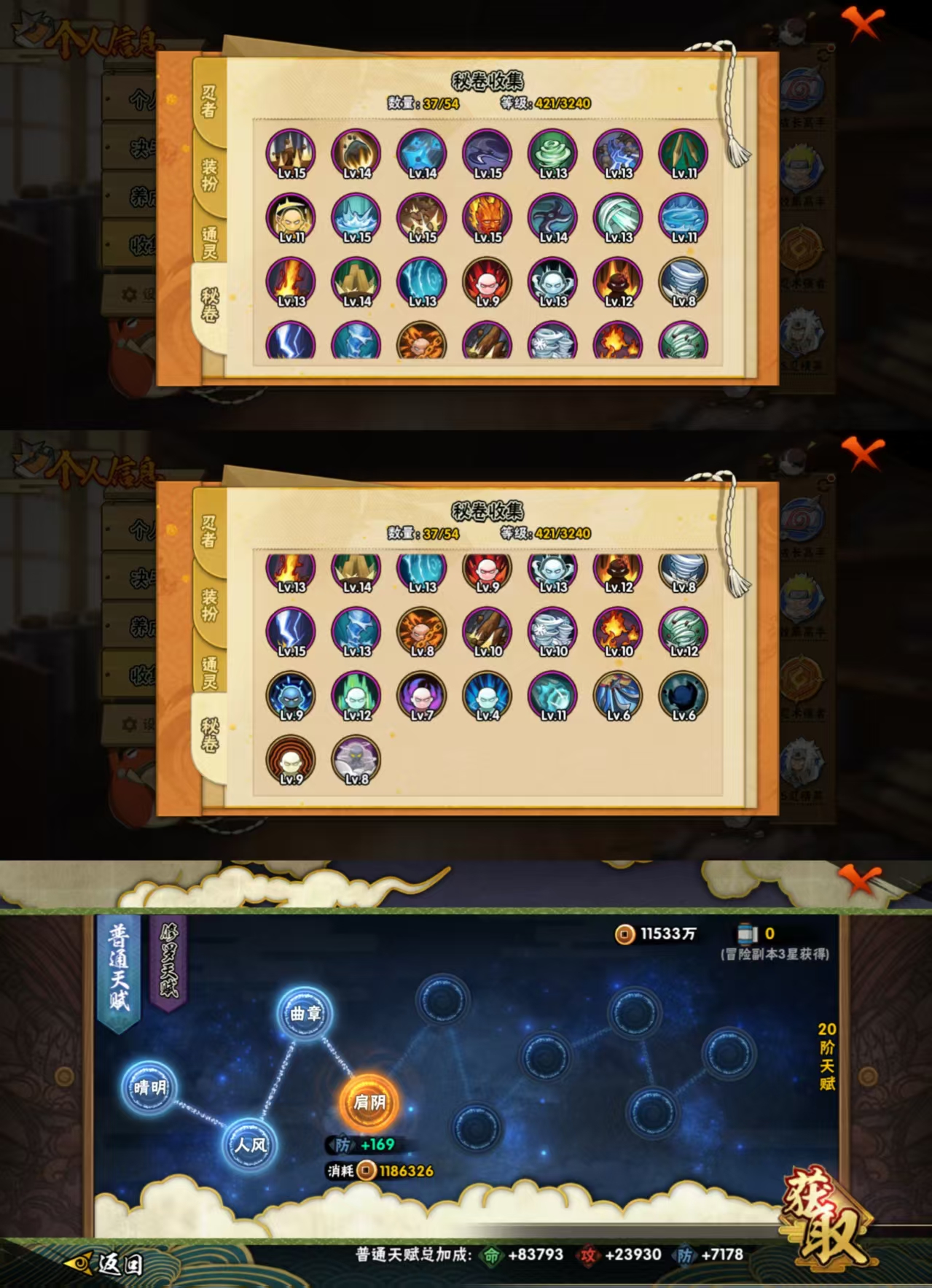 HYCMW47243火影忍者账号详情图3