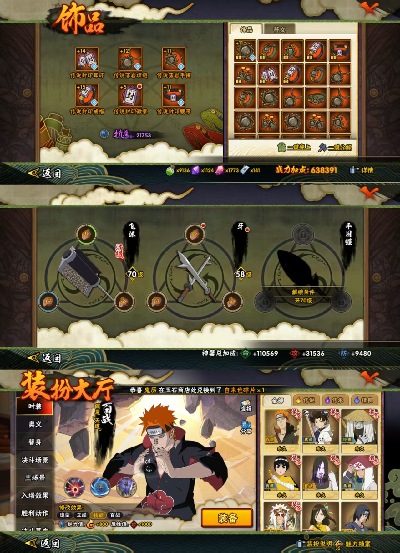 HYCMW47243火影忍者账号详情图5