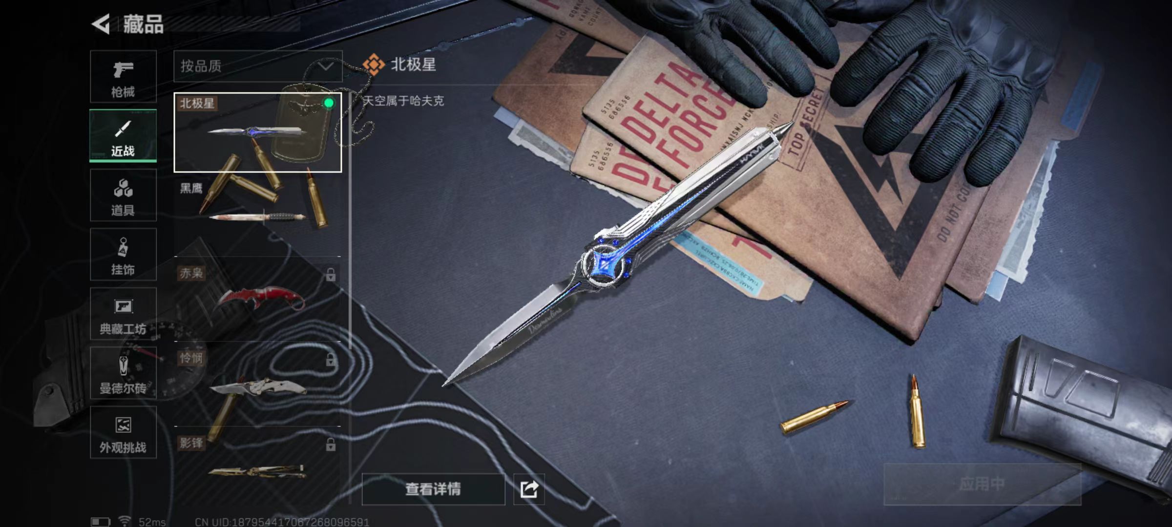 SJZQM421989三角洲行动账号详情图17