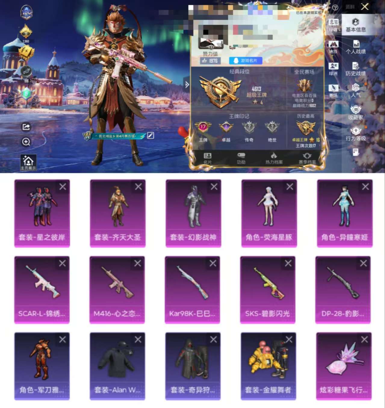 WZQM483430王者荣耀账号详情图11