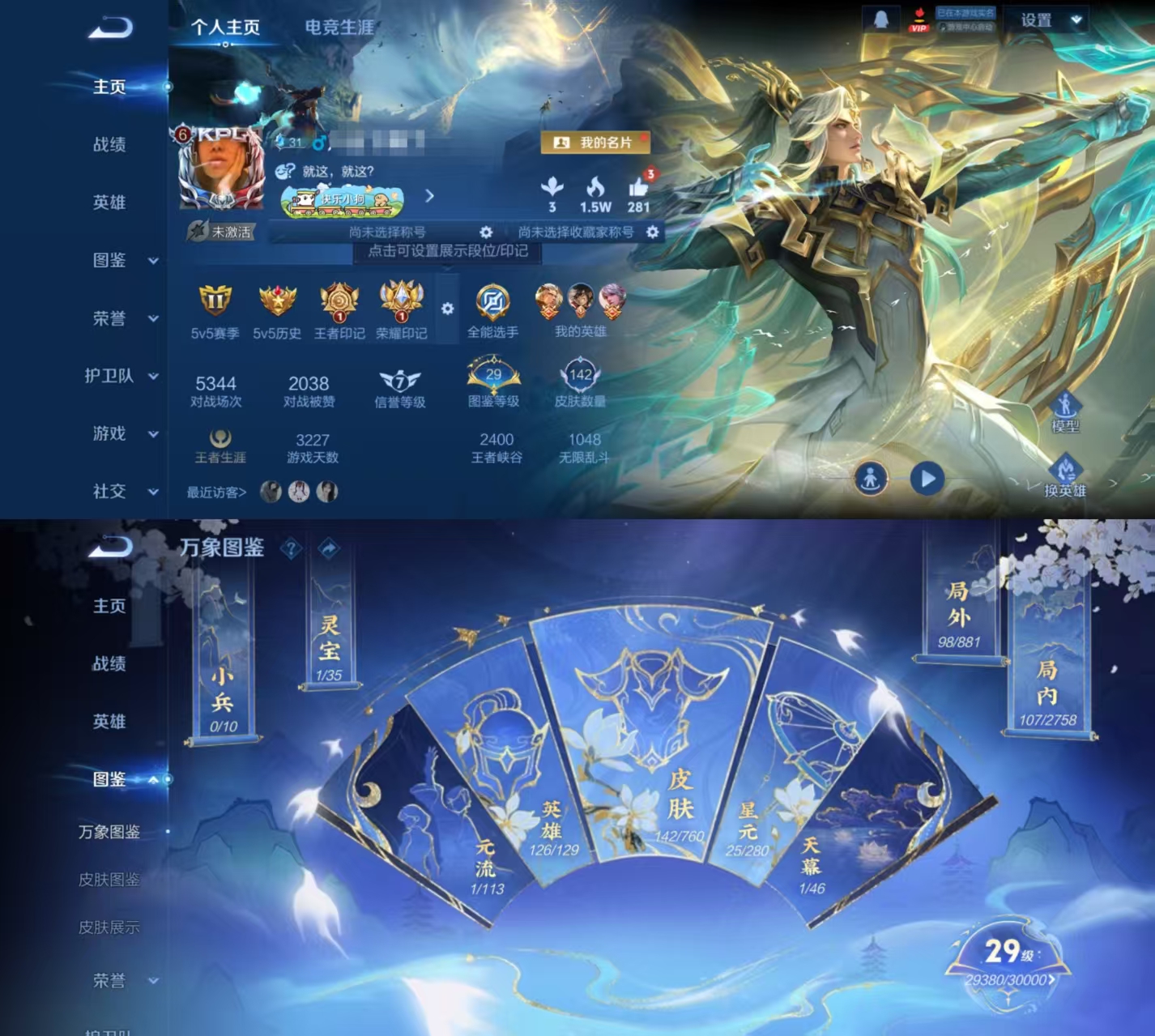 王者荣耀账号安卓QQDYW13255【V6 142皮 4传说 1星传说 白龙吟 地狱火】安卓Q-142皮肤-126英雄 