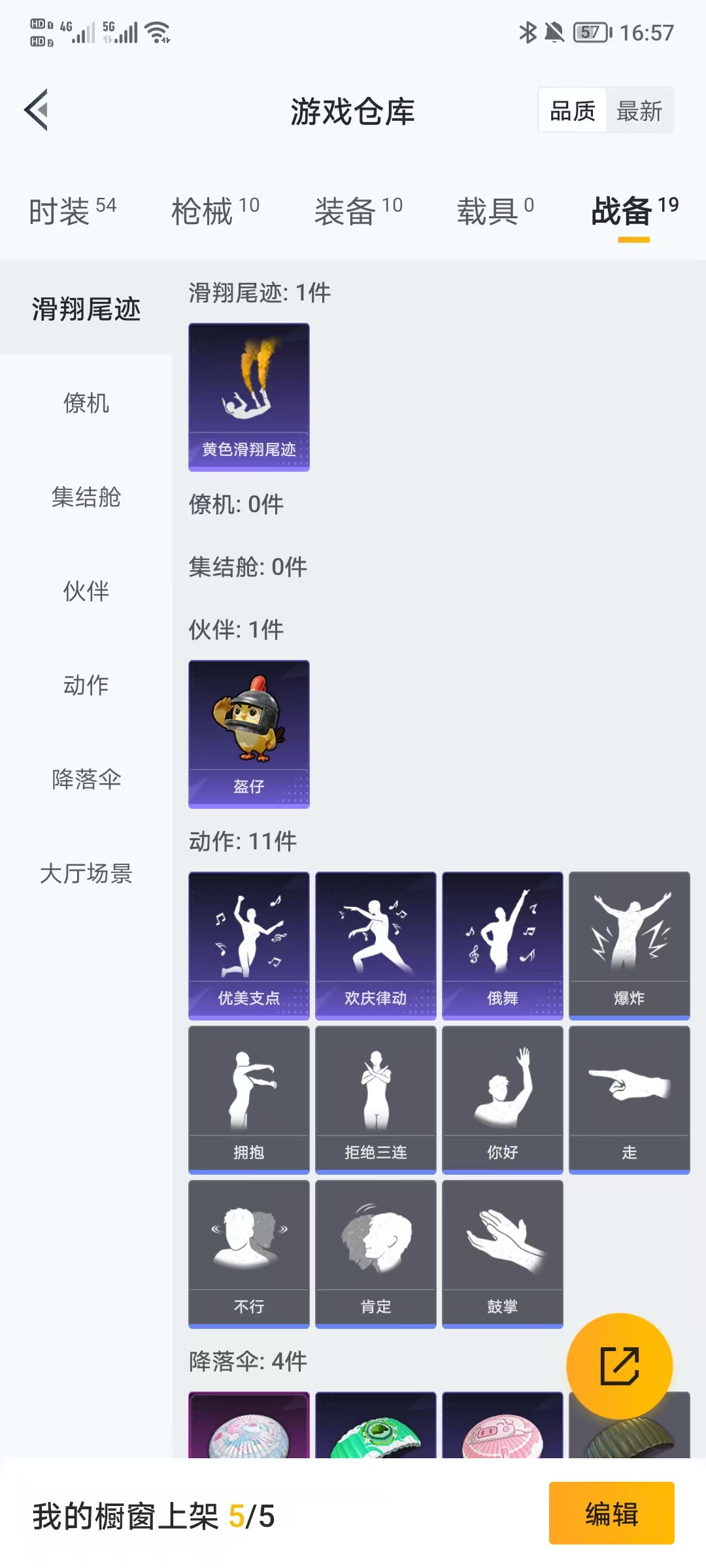 HPQM444205和平精英账号详情图5