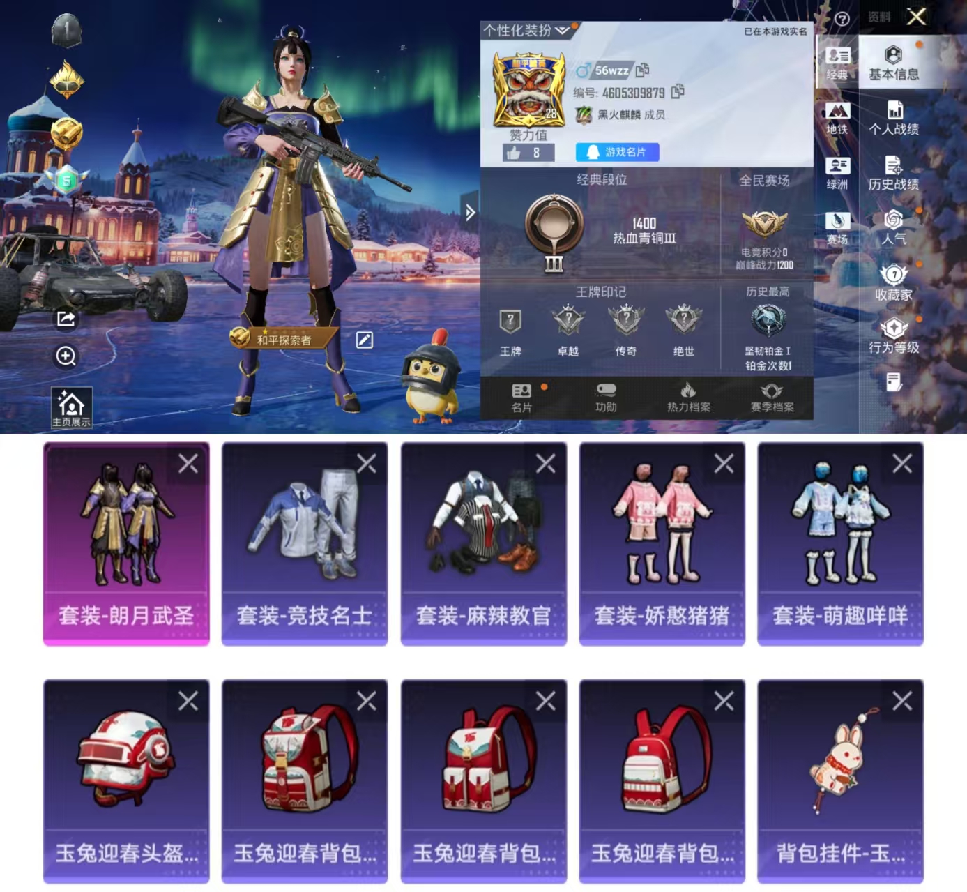 和平精英账号安卓QQDYH17924安卓手Q-1粉装-8套装-10枪皮-0王牌印记-热血青铜Ⅲ-3236热力值【1粉装】