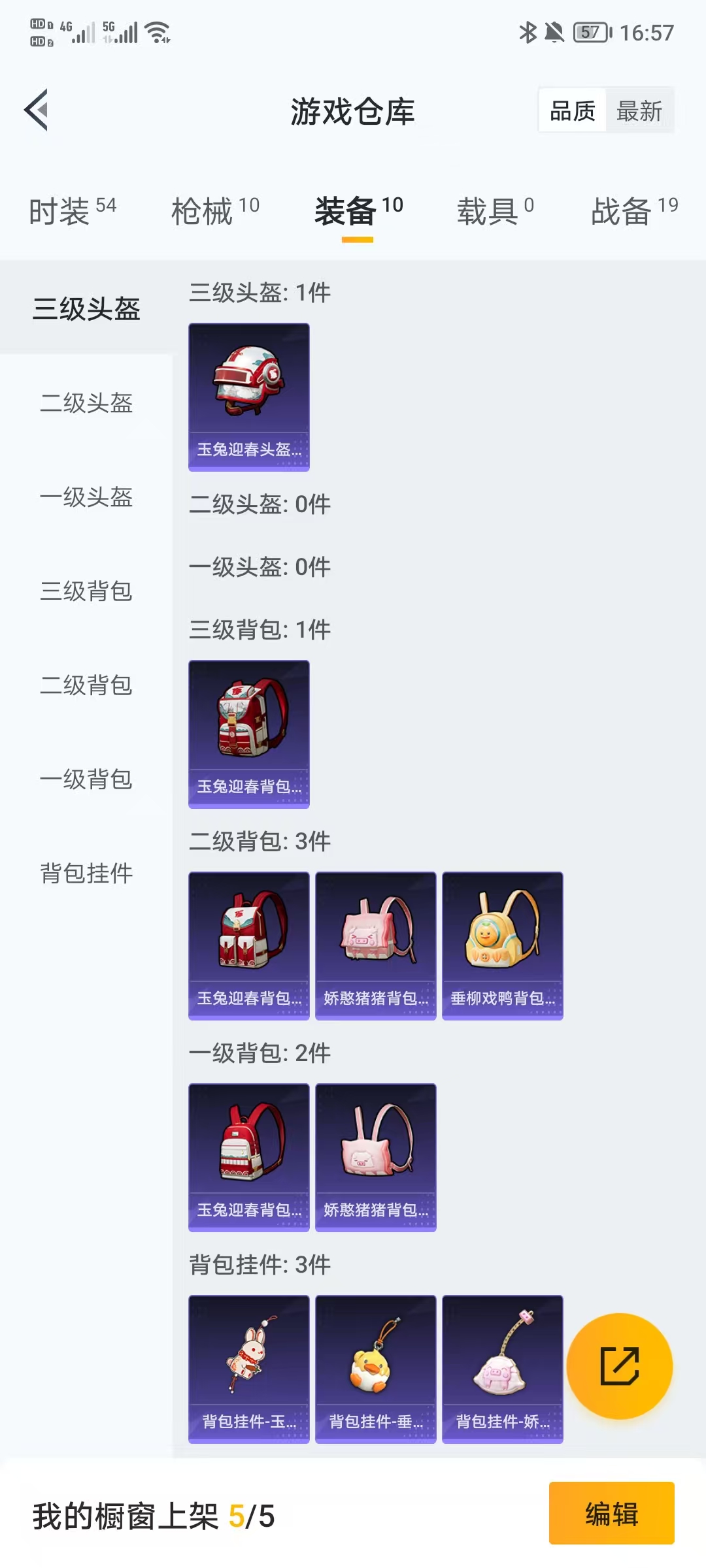 HPQM444205和平精英账号详情图6