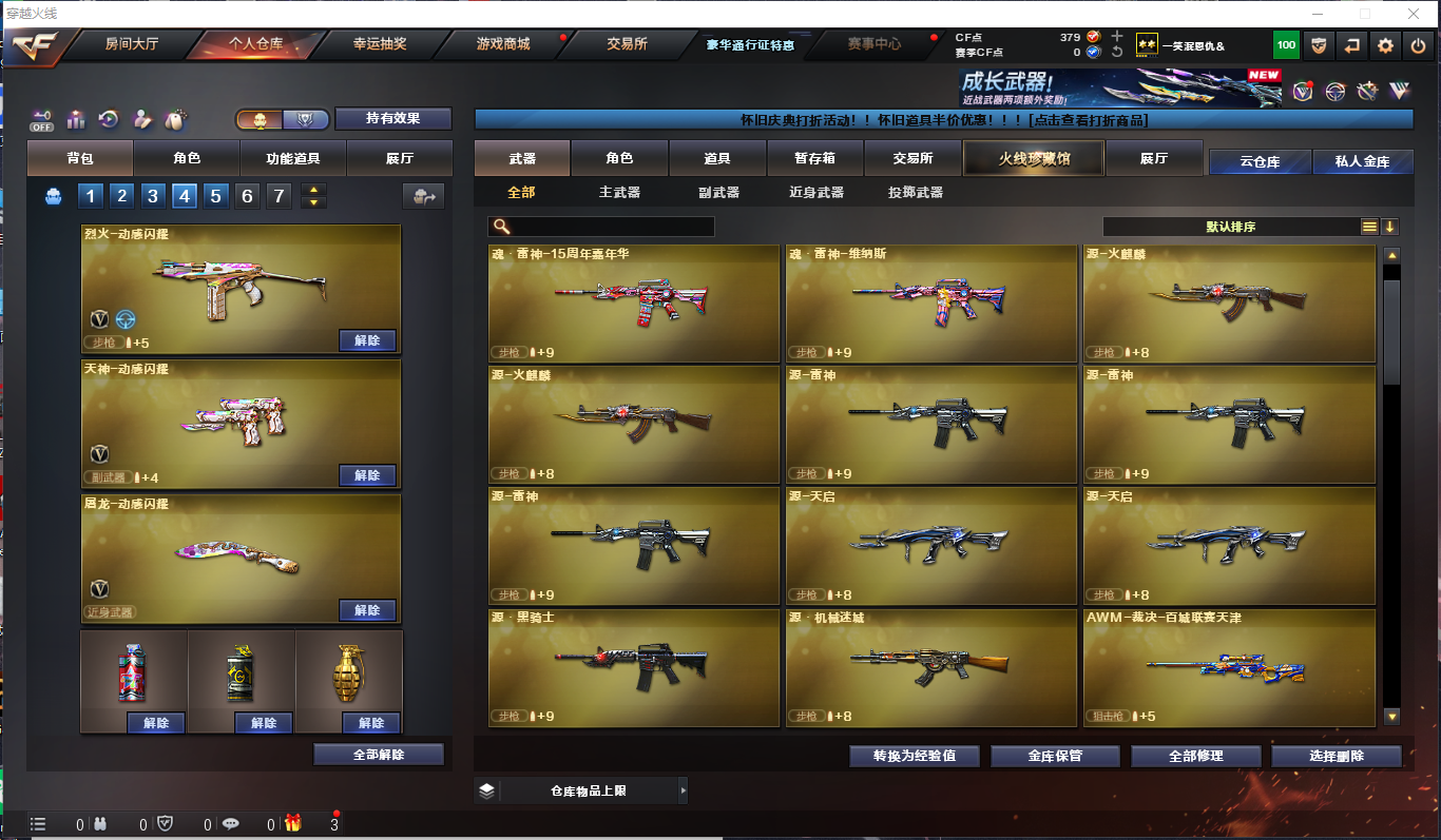 CFQM422382穿越火线账号详情图5