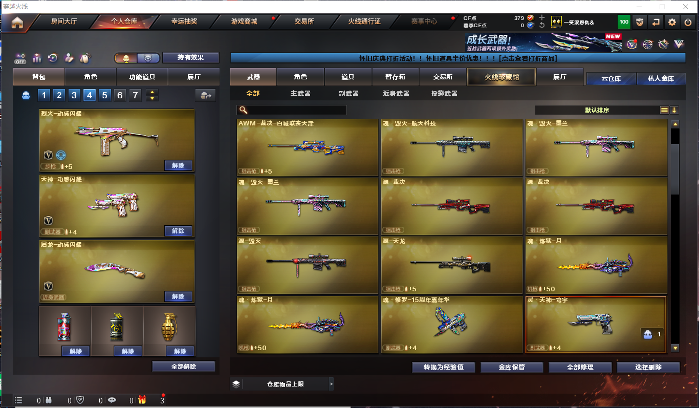 CFQM422382穿越火线账号详情图6