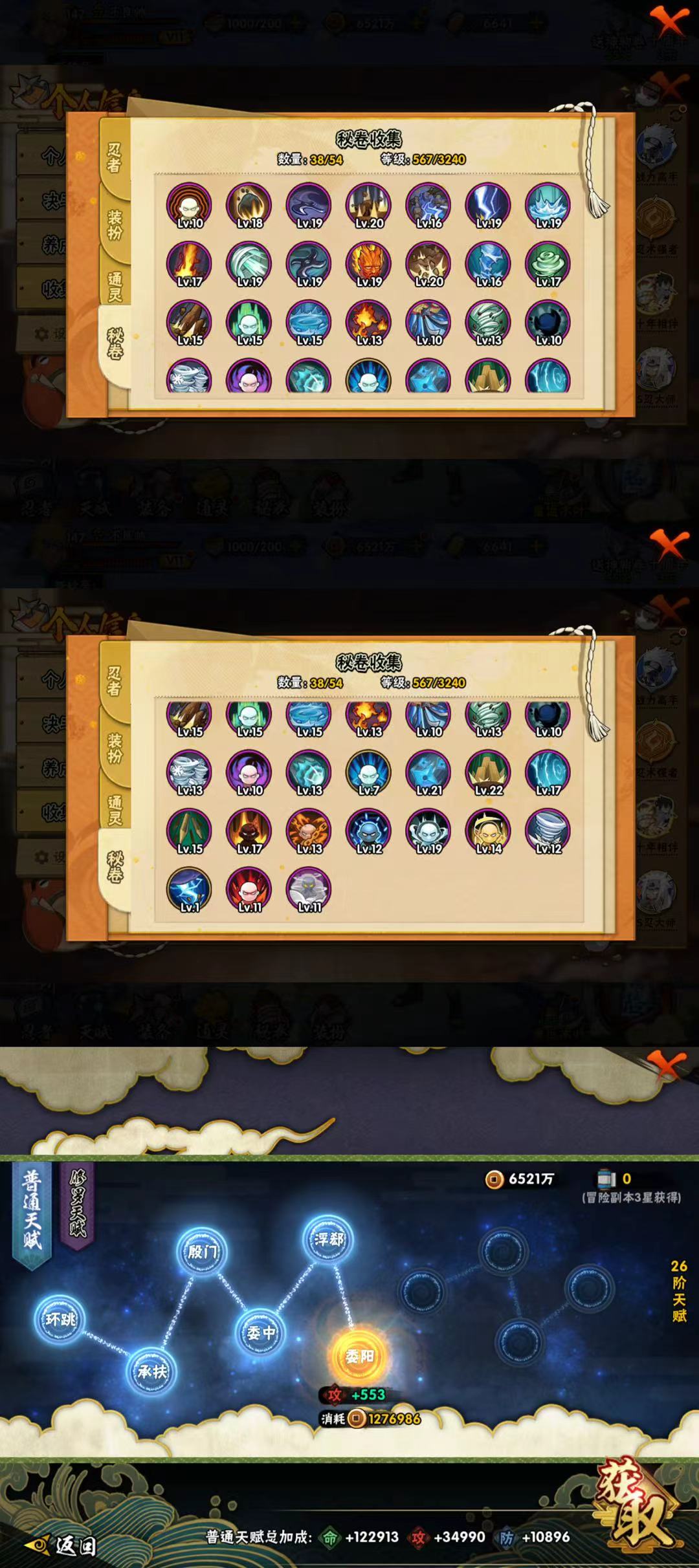 HYQM46516火影忍者账号详情图6