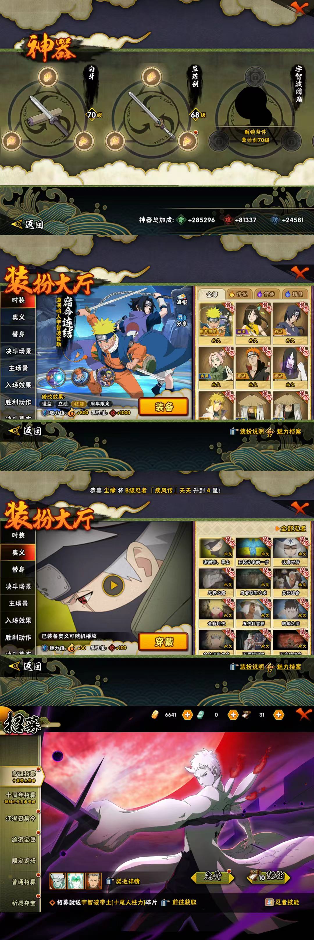 HYQM46516火影忍者账号详情图8