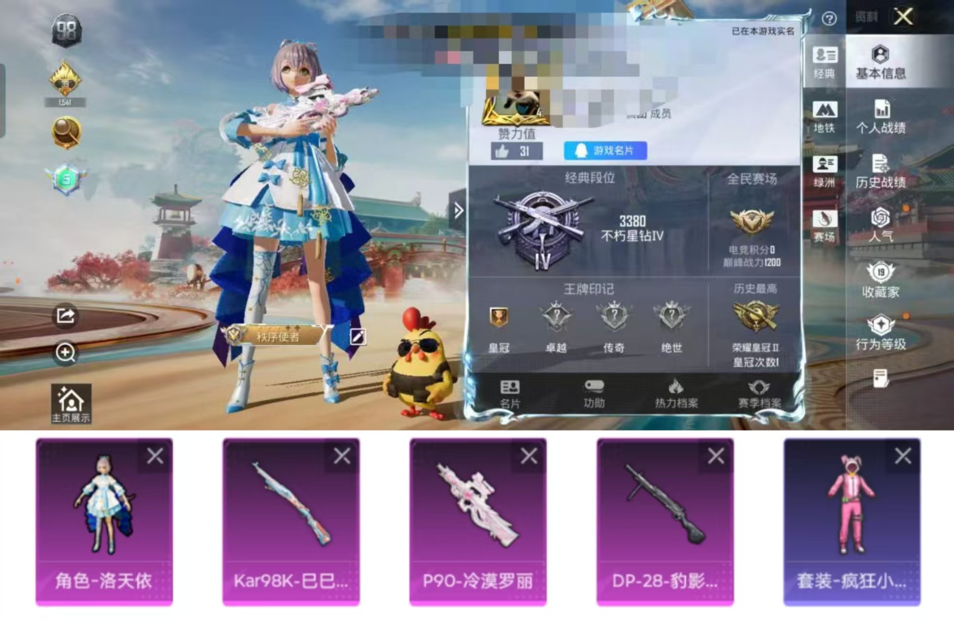 和平精英账号安卓QQDYH17925安卓手Q-1粉装-3特效枪-33套装-42枪皮-0王牌印记-不朽星钻Ⅳ-12193热